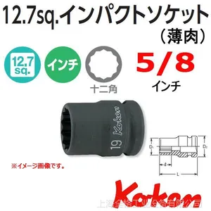 日本KOKEN套筒1/2-5/8(14406A-5/8)  日本原装 现货
