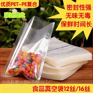 供应食品真空包装袋，可定做尺寸，价格优惠