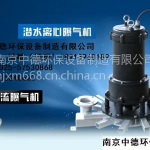 QXB潜水离心式曝气机QXB3-50服务范围,自吸式潜水曝气机结构图