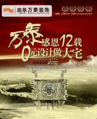 万泰感恩12载 0元设计做大宅