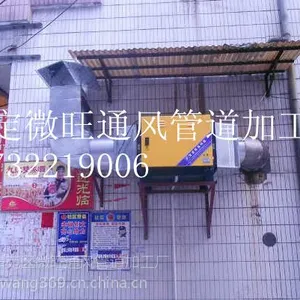 消防排烟油烟净化器加工定做 保定微旺通风管道安装价格