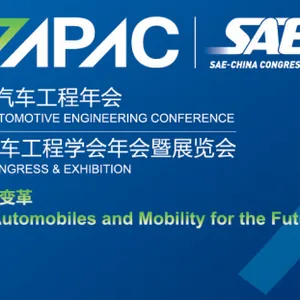 2017中国汽车工程学会年会暨展览会（SAECCE）