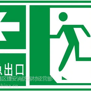 供应各式消防警示标志