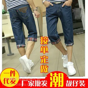 上海韩版男装牛仔裤批发定做,一件代发,贴牌加工,来版定做韩版