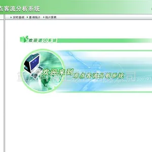 供应客流分析系统