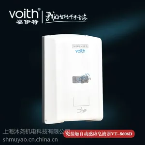 供应郑州感应洗手液器VOITH福伊特VT-8606D