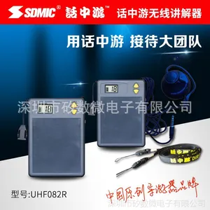 话中游数字无线讲解器，一对一，一对多,多对多导游，教学讲解器