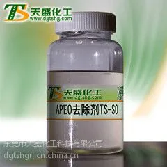 东莞天盛化工的APEOS去除剂TS-SO