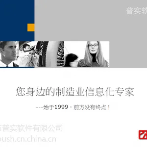 普实软件AIO75:数字化工厂建设的选择