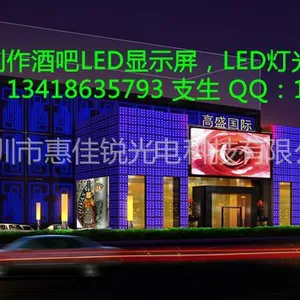 供应酒吧装修用led灯光方案,酒吧外墙用led灯光led全彩显示屏厂家134186357963支经理
