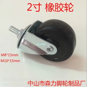 【销售】家具橡胶轮 带丝杆的轮子螺母为M8X15毫米。活动轮子中山市是森力脚轮制品厂