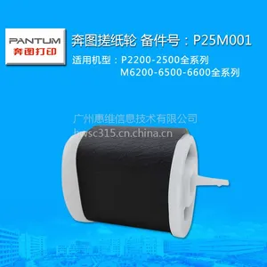 奔图 P2200 P2500 M6200 M6500 M6600 打印机配件 搓纸轮 P25M001