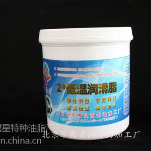 供应2# 低温润滑脂--60度润滑脂-超低温润滑脂