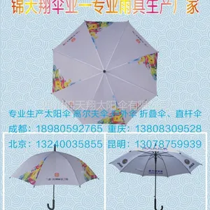 供应成都广告伞厂家--找锦天翔太阳伞厂