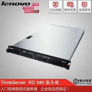 成都联想服务器合作伙伴商_thinkserver RD340 1U便宜服务器