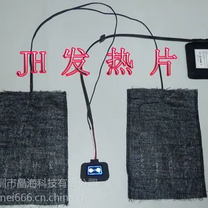 供应带硅胶开关电热衣服碳纤维发热片,发热服电热片