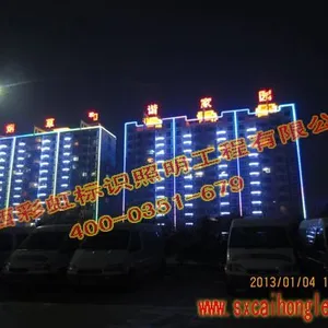 供应山西太原建筑照明设计 楼体亮化工程 led灯光效果图 夜景照明动画 城市亮化 山西彩虹标识
