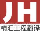 英语日法俄产品说明书翻译招标书技术标商务标专业工程翻译