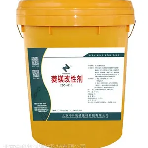 中科筑诚供应HX-1菱镁改性剂