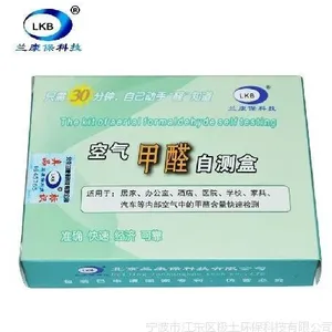 ***正品兰康保甲醛检测室内空气检测试纸测甲醛试剂满10盒包邮