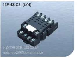 美超13F-4Z-C3（LY4）继电器插座底座