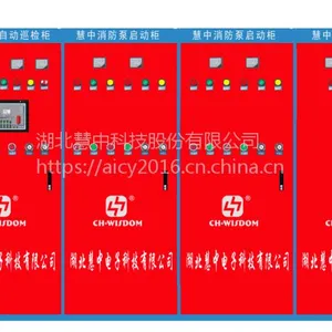 慧中科技消防控制柜HZ-XFQD-45KW含CCCF认证