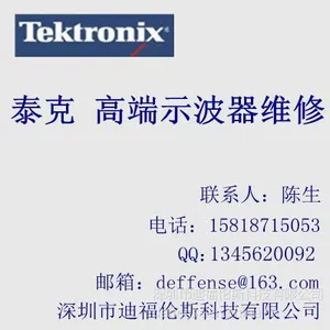 供应Tektronix 泰克 高端示波器 专业维修