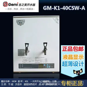 吉之美开水器GM-K1-40CSWA 商用全自动电热开水器开水机40升6KW