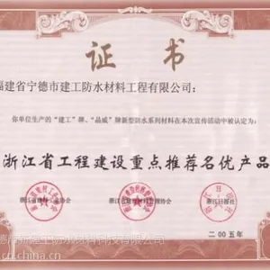 建工牌卫生间高分子涂膜防水材料