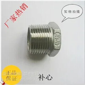 供应庐威不锈钢内外螺纹连接多种材质补心