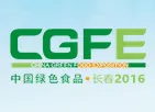2016第十七届中国绿色食品博览会（绿博会）