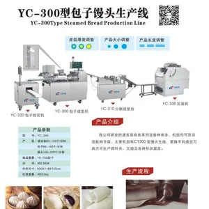 YC-300型包子馒头生产线 包子机生产厂家哪家好 包子生产过程 馒头生产流水线 馒头生产设备
