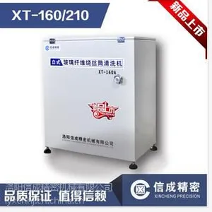 高效清洗玻纤绕丝筒神器(XT160)玻纤清洗设备