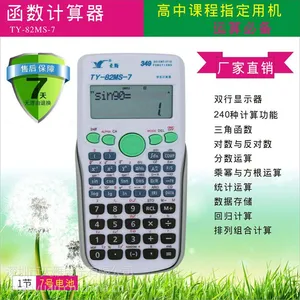 学生计算器厂家定制批发文具文教用品