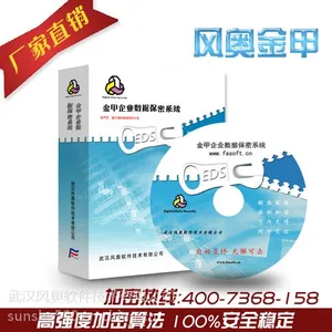 山东企业数据加密软件,文档加密,视频加密,源代码加密-风奥金甲
