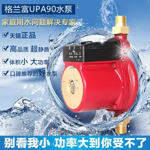 丹麦格兰富水泵 UPA15-90家用增压泵原装正品太阳能增压热水器增压