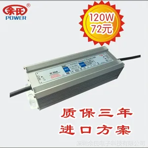 供应LED防水投光灯电源120W,20-36V3.6A,质保三年,厂家直销