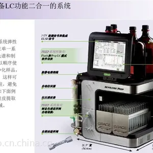 Grace高压制备色谱(带内置蒸发光和紫外双检测器)