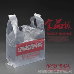厂家定制手提袋 超市塑料袋定做 包装袋 广告购物袋订做背心袋