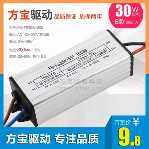 30W LED防水驱动电源 24W 800mA防水10串12串3并投光灯驱动电源