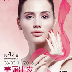 2015第42届广州国际美容美发化妆用品进出口博览会