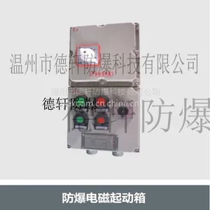 供应防爆电磁起动箱、温州防爆电磁起动箱、德轩安全防爆起动箱、非标