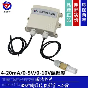 温湿度传感器 4-20mA工业级温湿度计模拟量防水0-10V大棚仓库室外 建大仁科