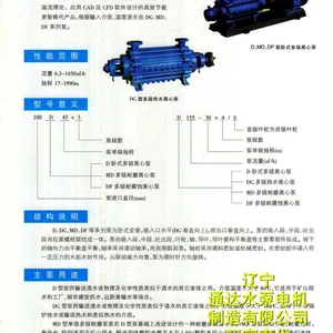 辽宁通达D\MD\DG\DF型耐磨卧式多级离心泵***