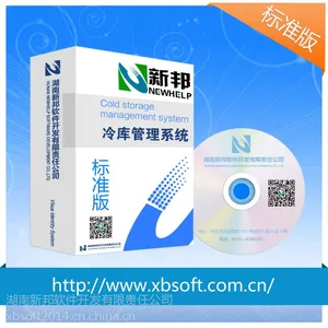 供应新邦软件冷库保鲜管理软件标准版