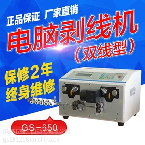 ����GS-650���԰��߻� �㽭˫�߲��߻� ˫�߰��߻� �����Զ���Ƥ�� ȫ�Զ�