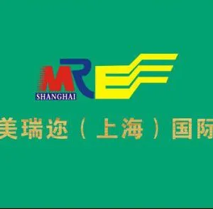 美瑞迩（上海）国际物流有限公司