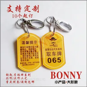 广东河源汽车美容取车牌定做 4S店取车牌钥匙号码牌制作取车牌汽车美容