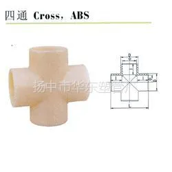 供应ABS四通(用于管件之间的连接)