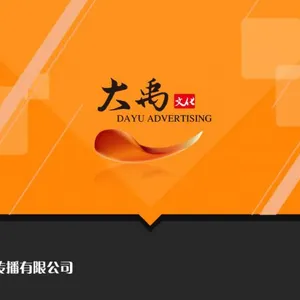 深圳市大禹文化传播有限公司
